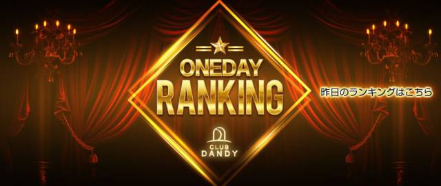 10月1dayランキング