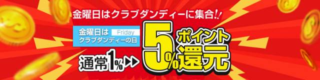 ポイント５％