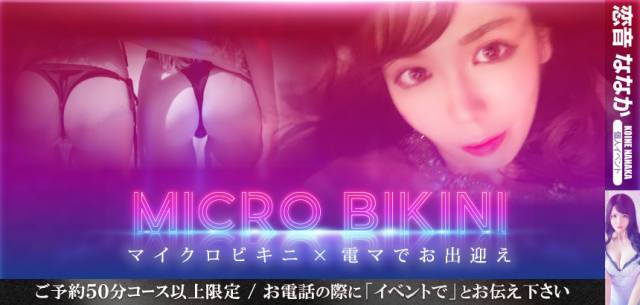 恋ねななか個人イベント