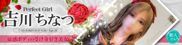 吉川ちなつ