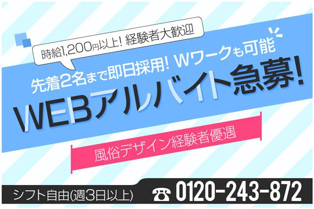 WEB求人