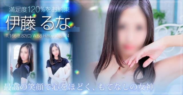 伊藤るな