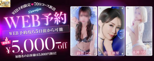 WEB予約