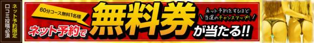 無料券プレゼント