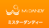 ミスターダンディー