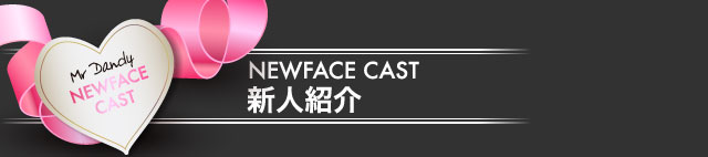 横浜 風俗 新人情報