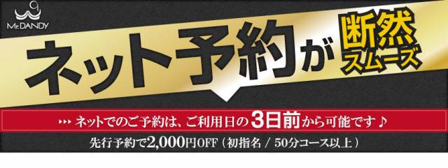 WEB予約