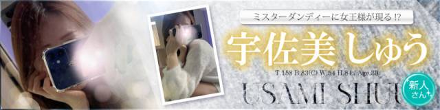 宇佐美しゅう