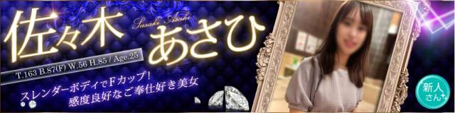 佐々木あさひ