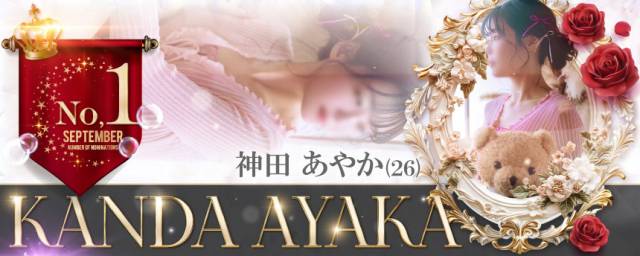 9月1位