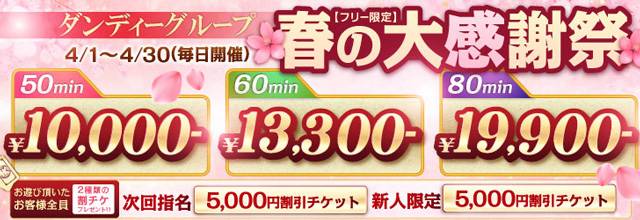 横浜 風俗 大感謝祭